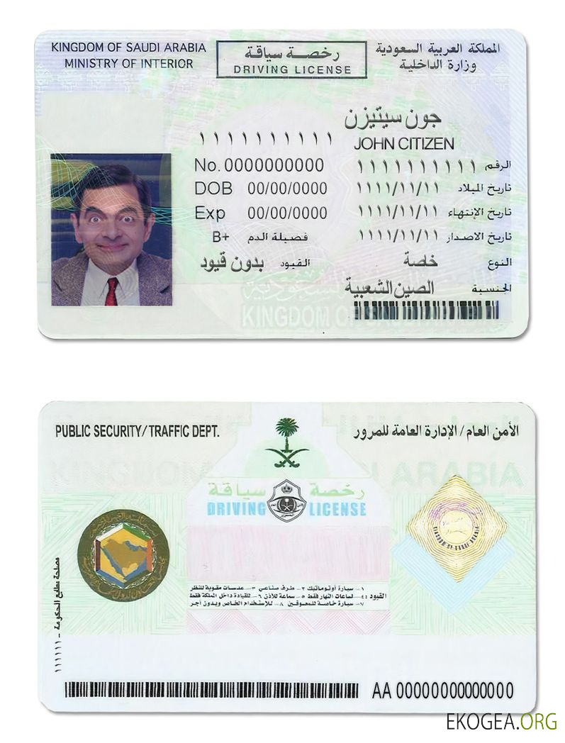 Saudi Arabia driving license